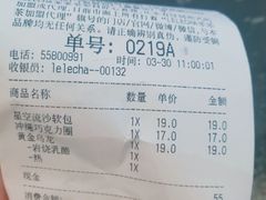 账单-LELECHA乐乐茶(上海五角场万达广场店)