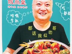 -阪尚皇·原切牛排·烤肉火锅自助(北京路店)