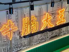 -七爷清汤腩·港式茶餐厅(世博店)