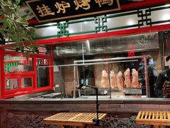 -北平食府.北京烤鸭(亦庄店)