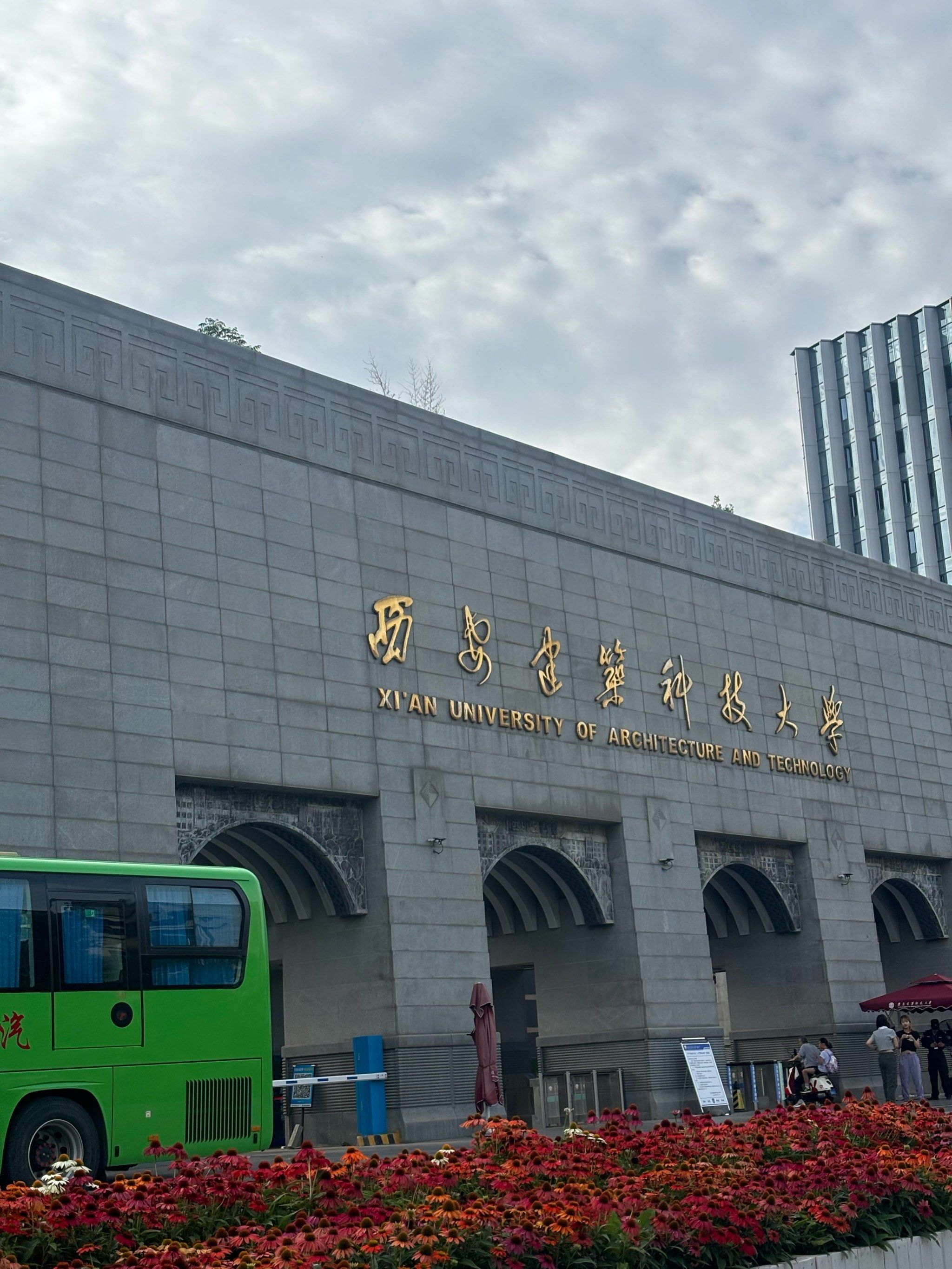 0元玩转这座城
早上遛弯,路过西安建筑科技大学