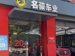 -名骏车业(新区永安店)