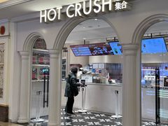 -HOT CRUSH趁热集合·现烤面包(上海环球港店)