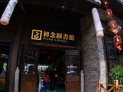 门面初念图书馆-丹寨万达小镇