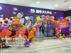 -瑞思教育·少儿英语(凯德校区)