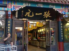 -张一元(前门店)