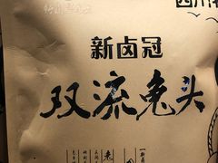 双流兔头-中图·四川特产汇(成都机场店)