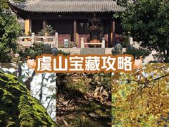 -虞山风景区