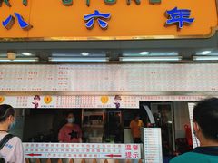 门面-百花传统甜品店(原址店)