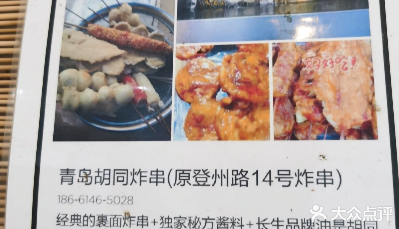 胡同炸串-94年开到现在的老青岛炸串！！！