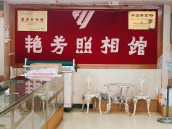 点击看大图 -艳芳照相馆