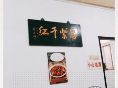 -满口香饭店