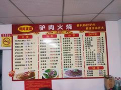 -河间正宗驴肉火烧(听海居店)