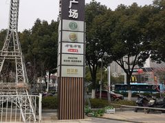 -金轮星光名座生活广场