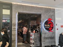 -火炉火自助餐(五道口购物中心店)