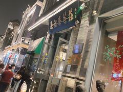 -吴裕泰茶莊(大栅栏店)