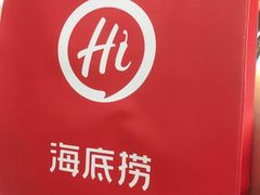 -海底捞火锅(青山湖万达夜宵主题店)