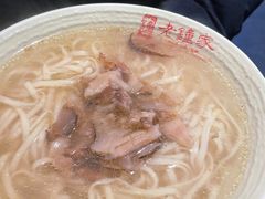 海鲜面-协茂森老钟家(鸿云悦街店)
