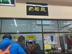-奶酪魏(牛街总店)