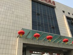 门面-亢龙太子酒轩(东湖店)