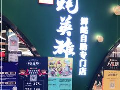 门面-蚝英雄鲜蚝自助专门店(长楹天街直营店)