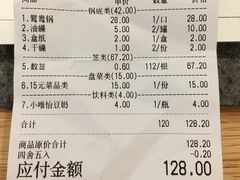 账单-袁记串串香(人民公园店)