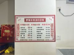 -野狗羊肉汤