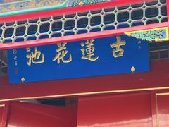 -莲池书院博物馆