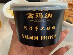 -高玛纳驴肉火烧(一世界店)