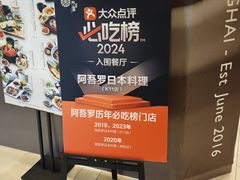 -阿吾罗日本料理(K11艺术中心店)