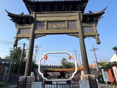 -盂城驿-南门大街