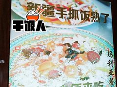 -清真·玛丽亚新疆菜主题餐厅(浙江中路店)