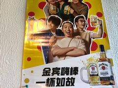 -炼火烤肉店