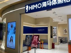 -海马体照相馆(重庆龙湖时代天街D馆店)