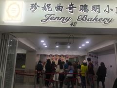 门面-珍妮曲奇聪明小熊(尖沙咀店)