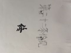 -剧狐剧本杀(徐汇1号店)