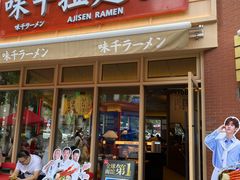 -味千拉面(东方明珠店)