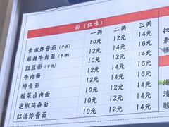 -岳记老成都三味面