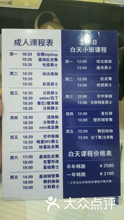 明翼舞蹈会所(龙之梦购物中心莘庄店)成人课表图片 第2张