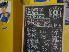 -谜盒子奇幻密室(南屏店)