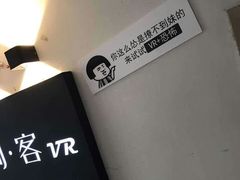 -VR 间客漫·PS电玩·虚拟现实包间游戏电竞(街道口店)