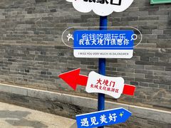-大境门景区