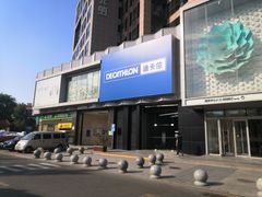 -迪卡侬(西三旗店)