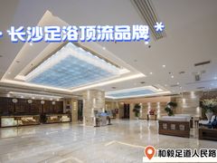 -和毅足道·轻奢SPA·按摩(万家丽路店)