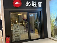 -必胜客(海安文峰店)
