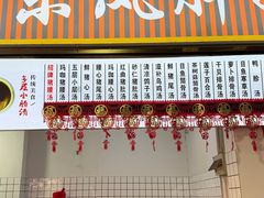 -东凤老字号腰子店