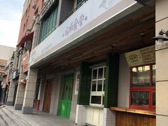 -延锄汤饭食堂(桂林路店)