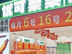 -优可栗栗·零食炒货(上品店)