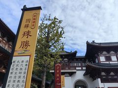 -径山寺