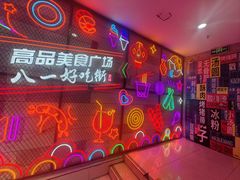 -八一好吃街·高品美食广场